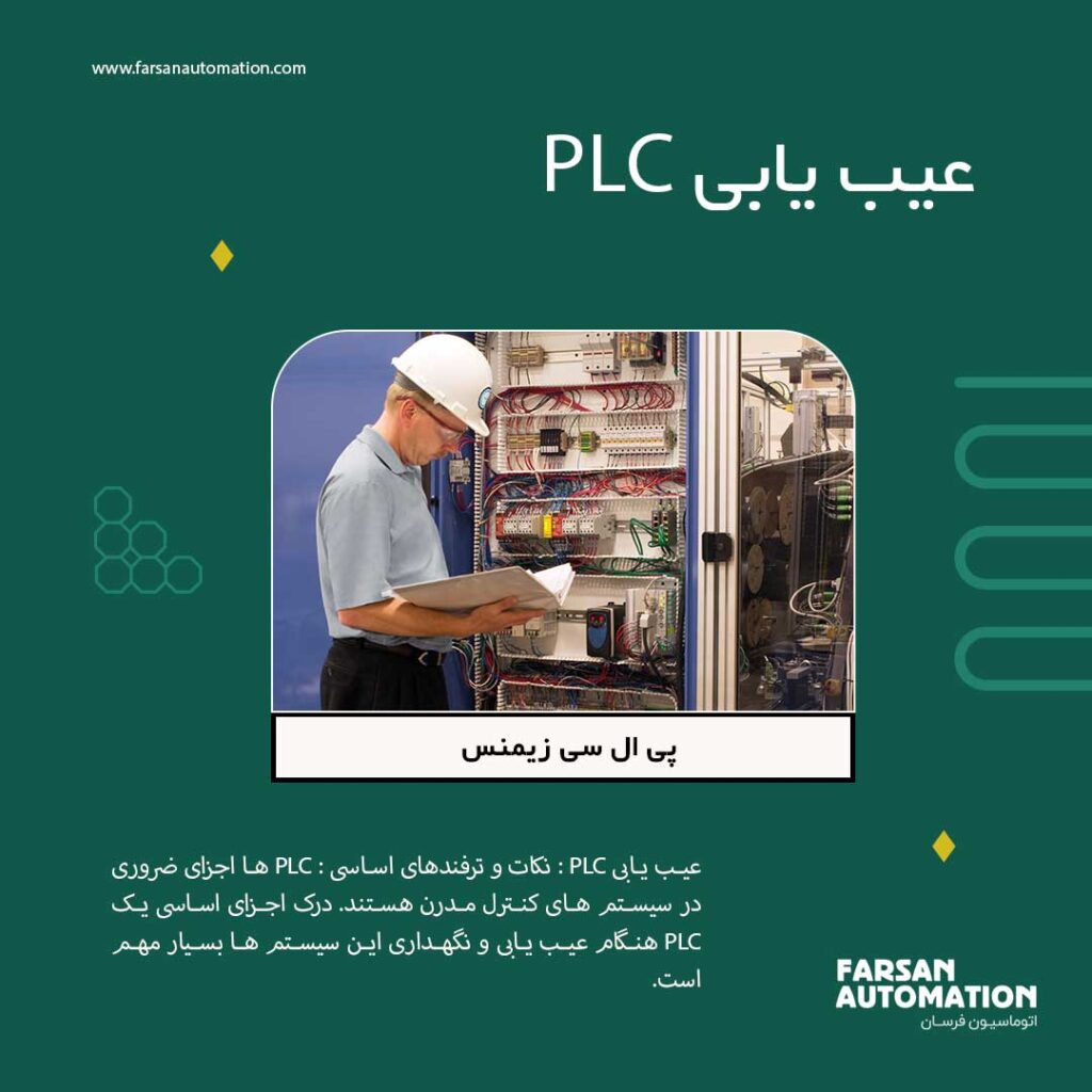 plc-troubleshooting-basic-tips-and-tricks-2