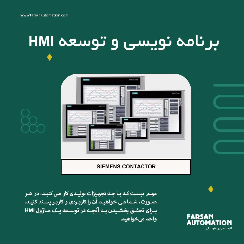 hmi-programming-and-development
