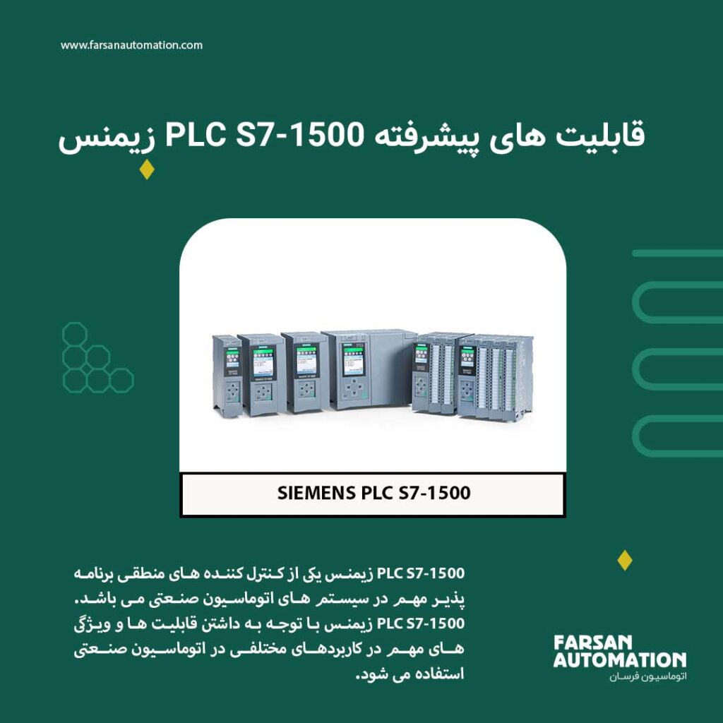 advanced-capabilities-of-siemens-plc-s7-1500