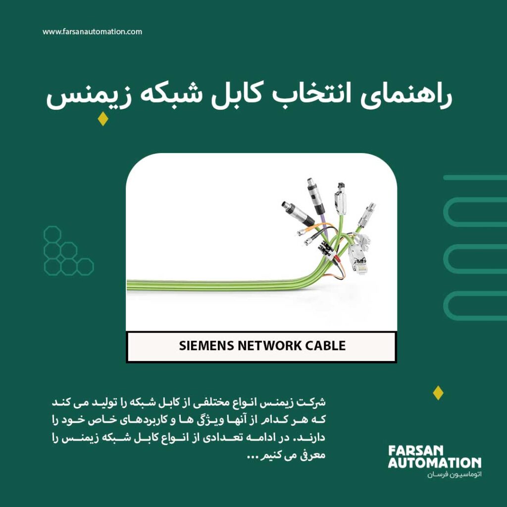 siemens-network-cable-selection-and-installation-guide