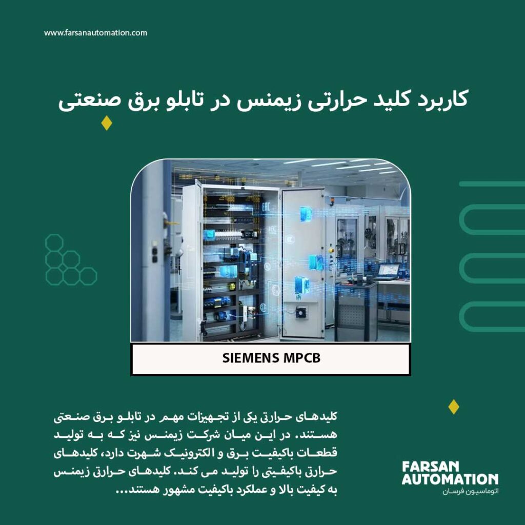 Applications of Siemens thermal switches in industrial electrical panels