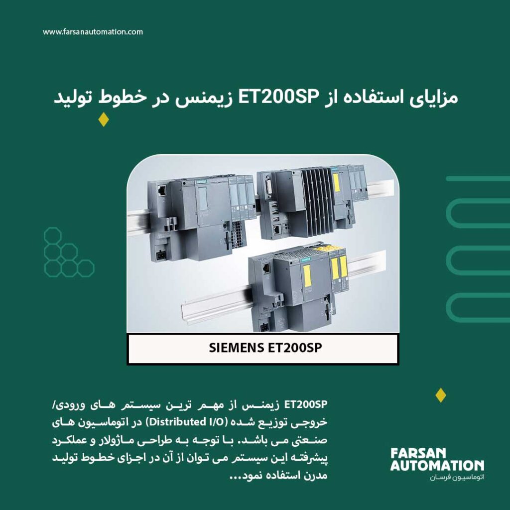 advantages-of-using-siemens-et200sp-in-production-lines