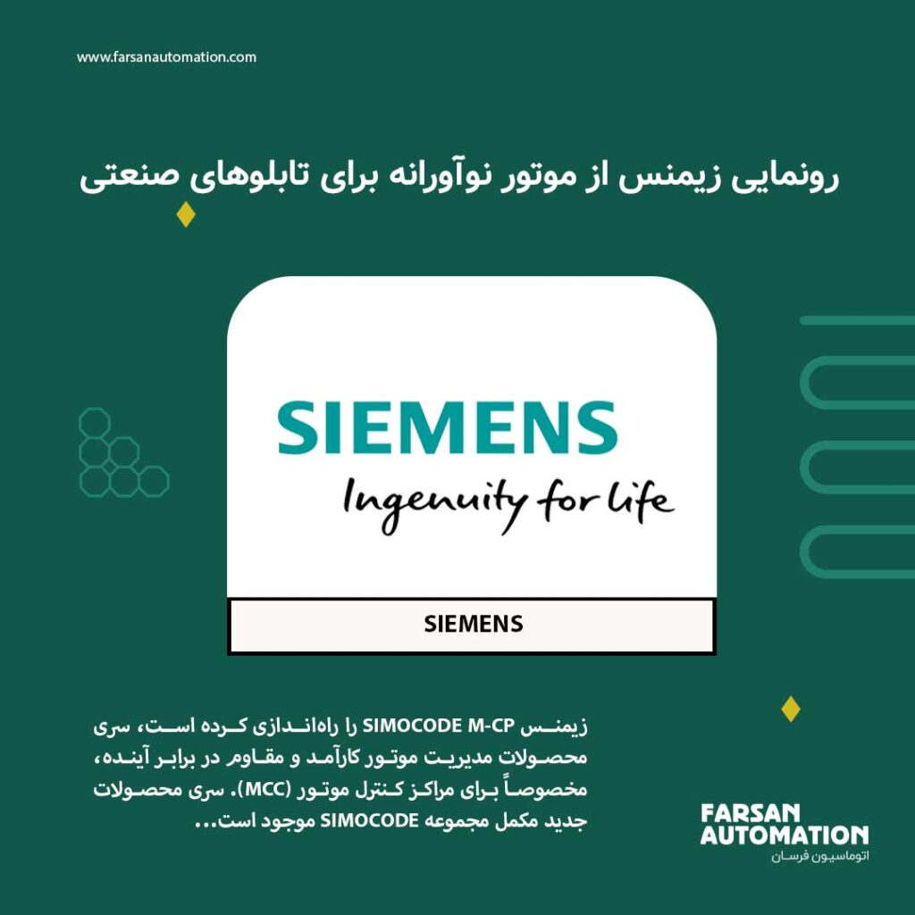 siemens-unveils-innovative-motor-management-system-for-industrial-switchboards